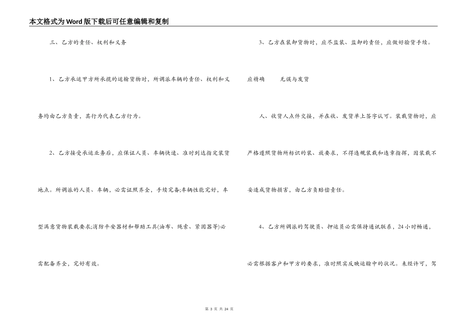 公路货物运输合同书_第3页