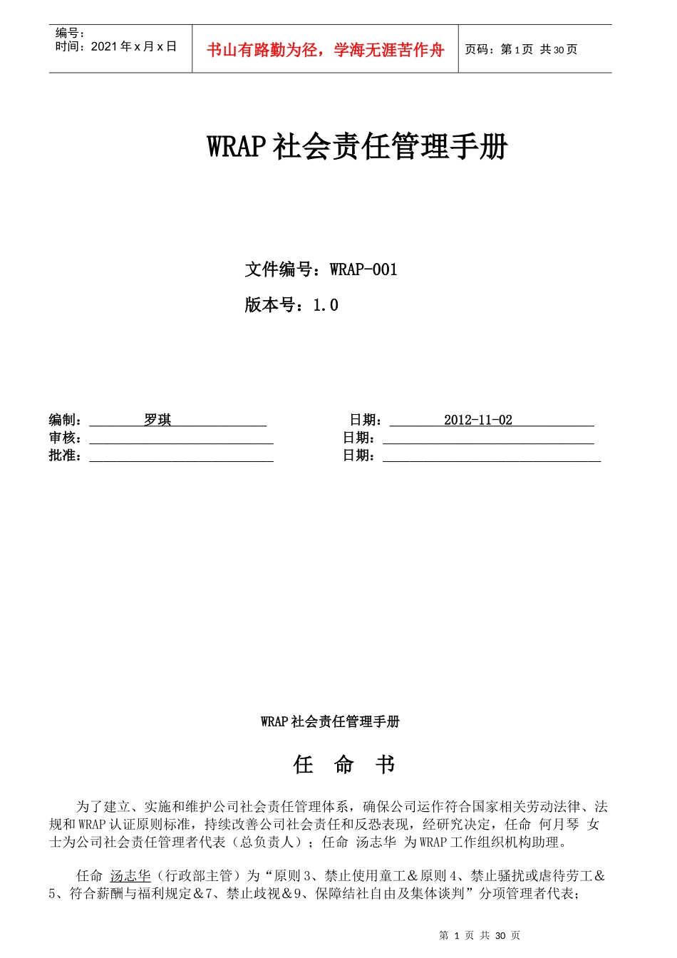 WRAP社会责任管理手册(DOCX 29页)_第1页