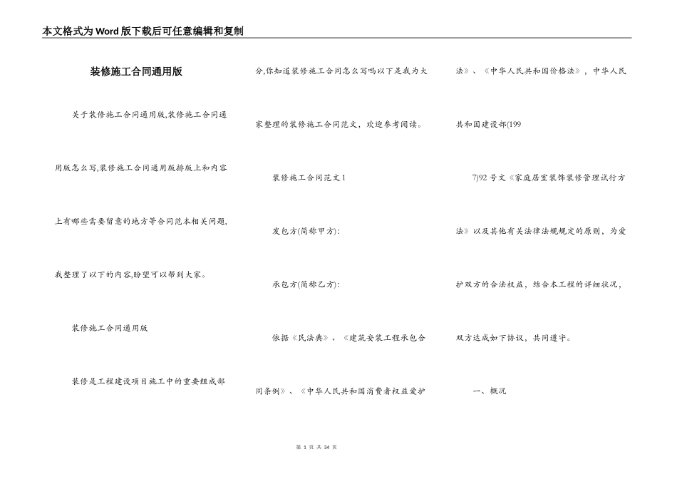 装修施工合同通用版_第1页