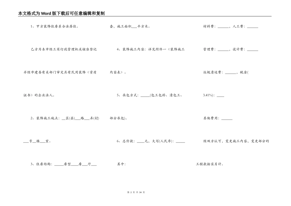 装修施工合同通用版_第2页