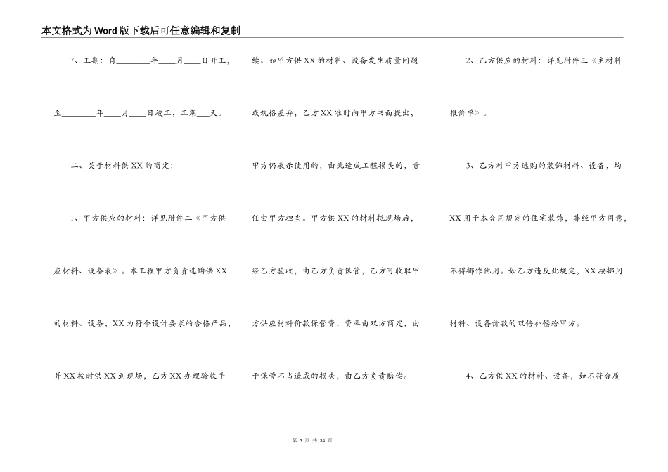 装修施工合同通用版_第3页