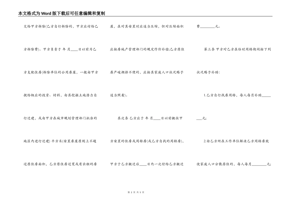 建设工程拆迁房屋合同通用版_第2页