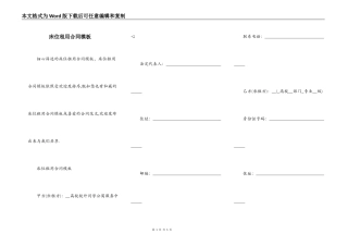 床位租用合同模板