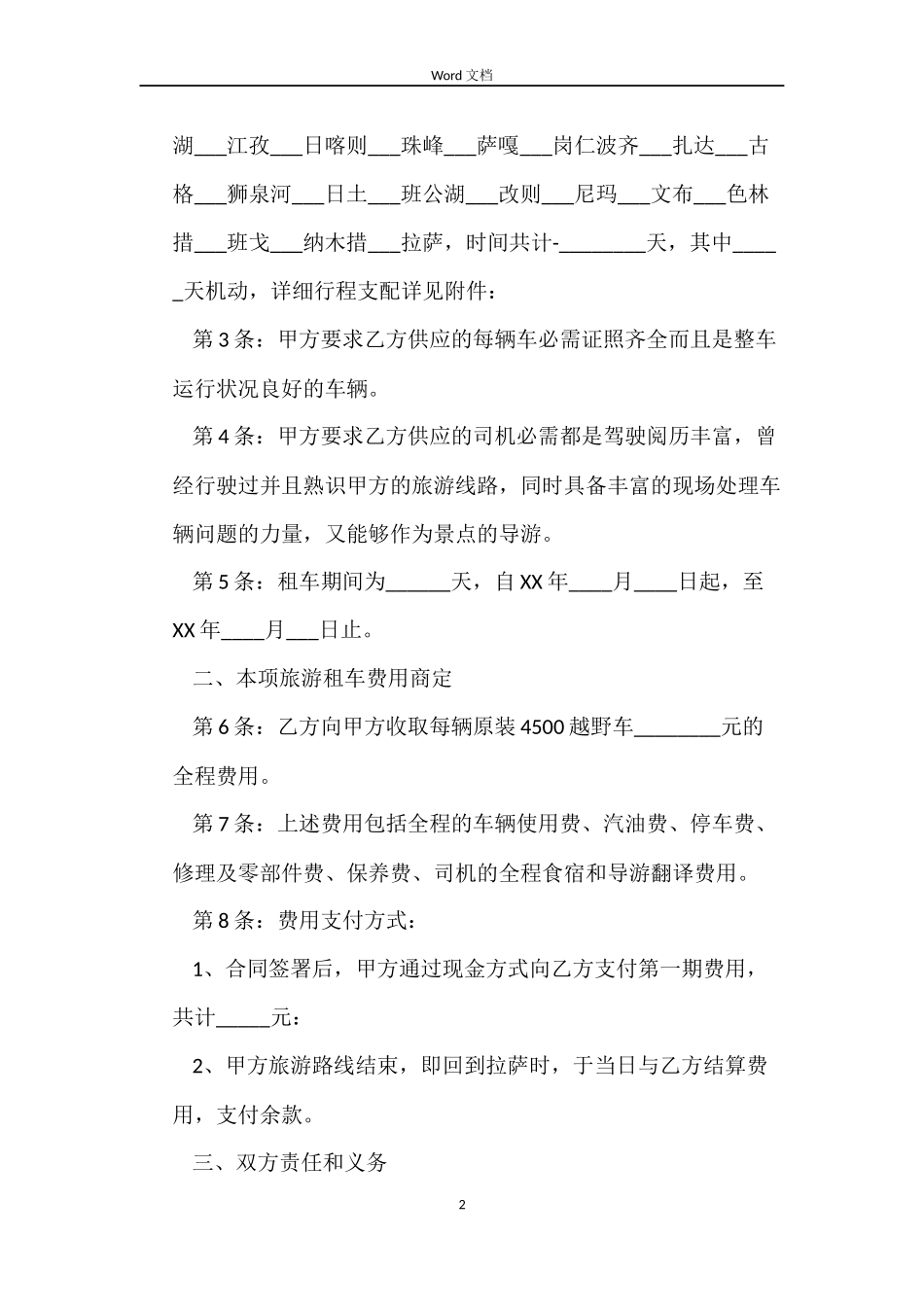 汽车租赁合同范本协议书_第2页