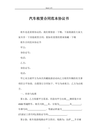 汽车租赁合同范本协议书