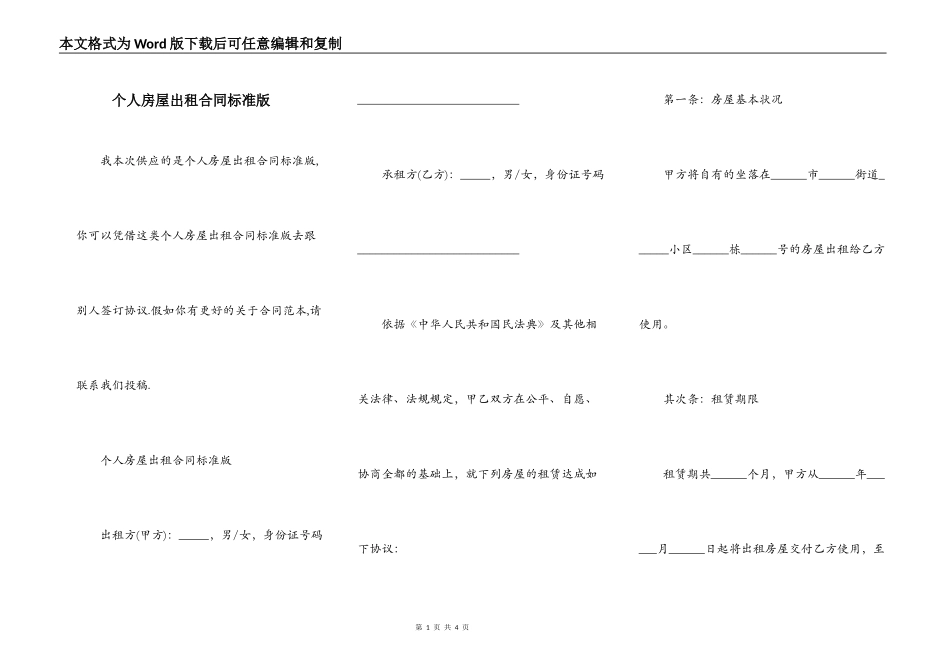 个人房屋出租合同标准版_第1页