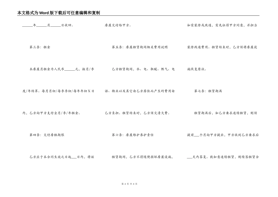 个人房屋出租合同标准版_第2页