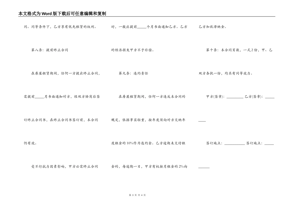 个人房屋出租合同标准版_第3页