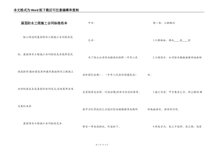 屋面防水工程施工合同标准范本