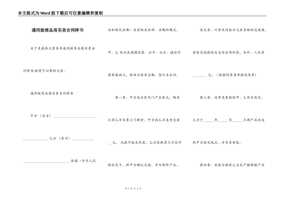 通用版商品房买卖合同样书_第1页