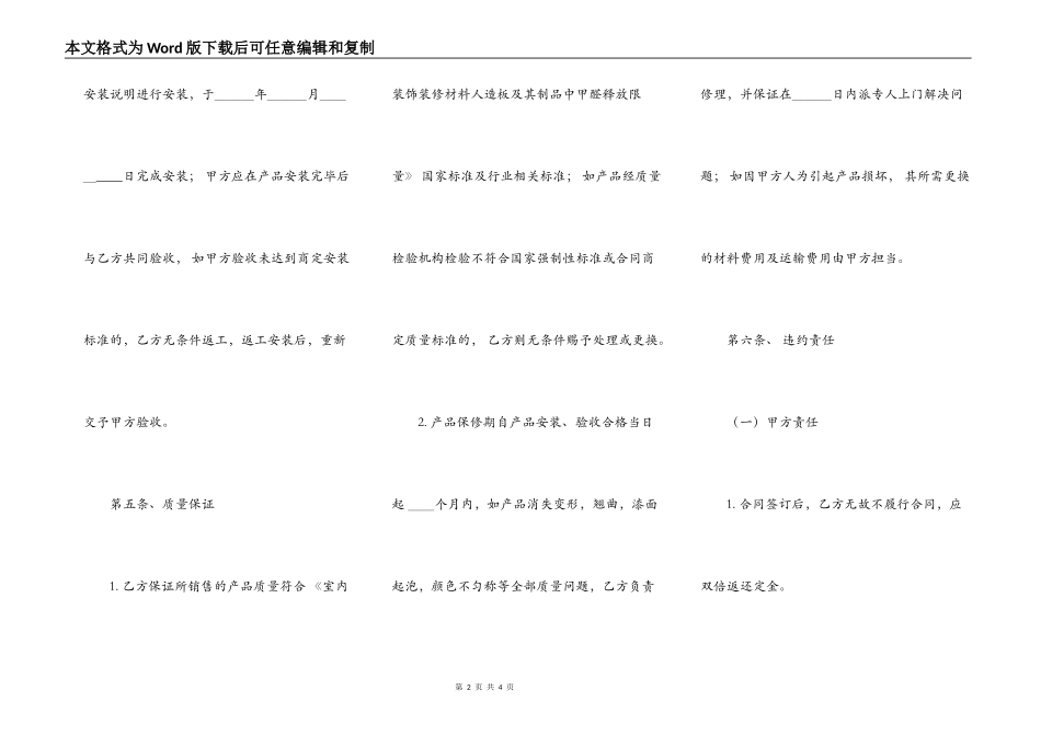 通用版商品房买卖合同样书_第2页