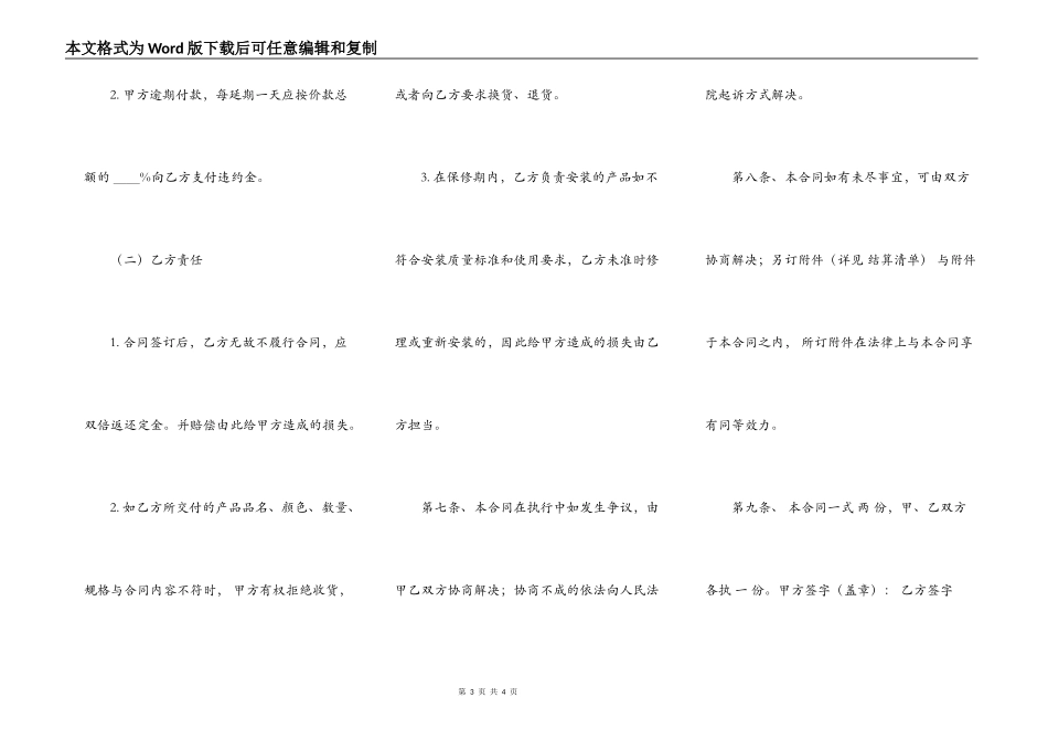 通用版商品房买卖合同样书_第3页