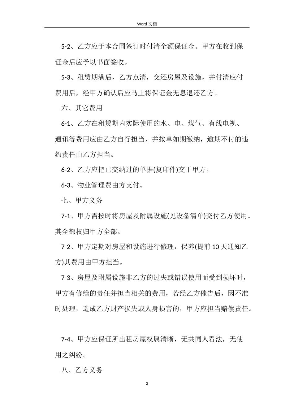 上海市房屋租赁的合同范本_第2页