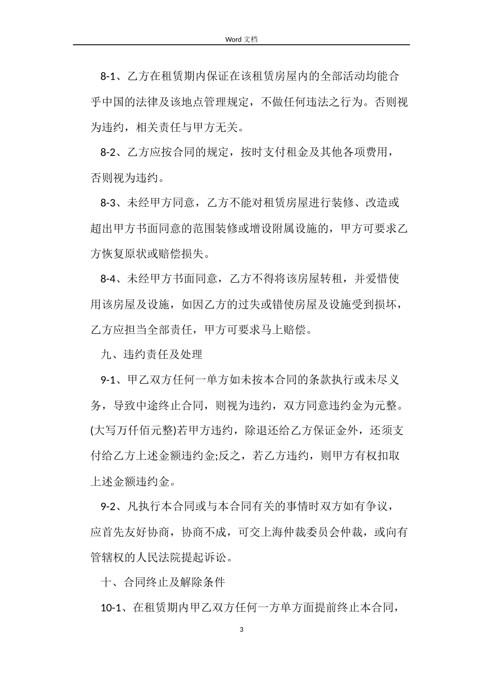 上海市房屋租赁的合同范本_第3页