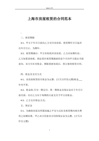 上海市房屋租赁的合同范本