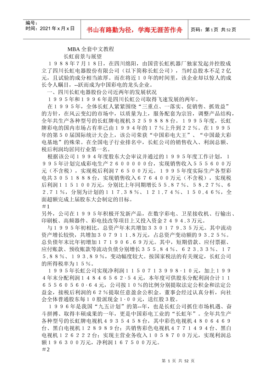MBA全套中文教程指引_第1页