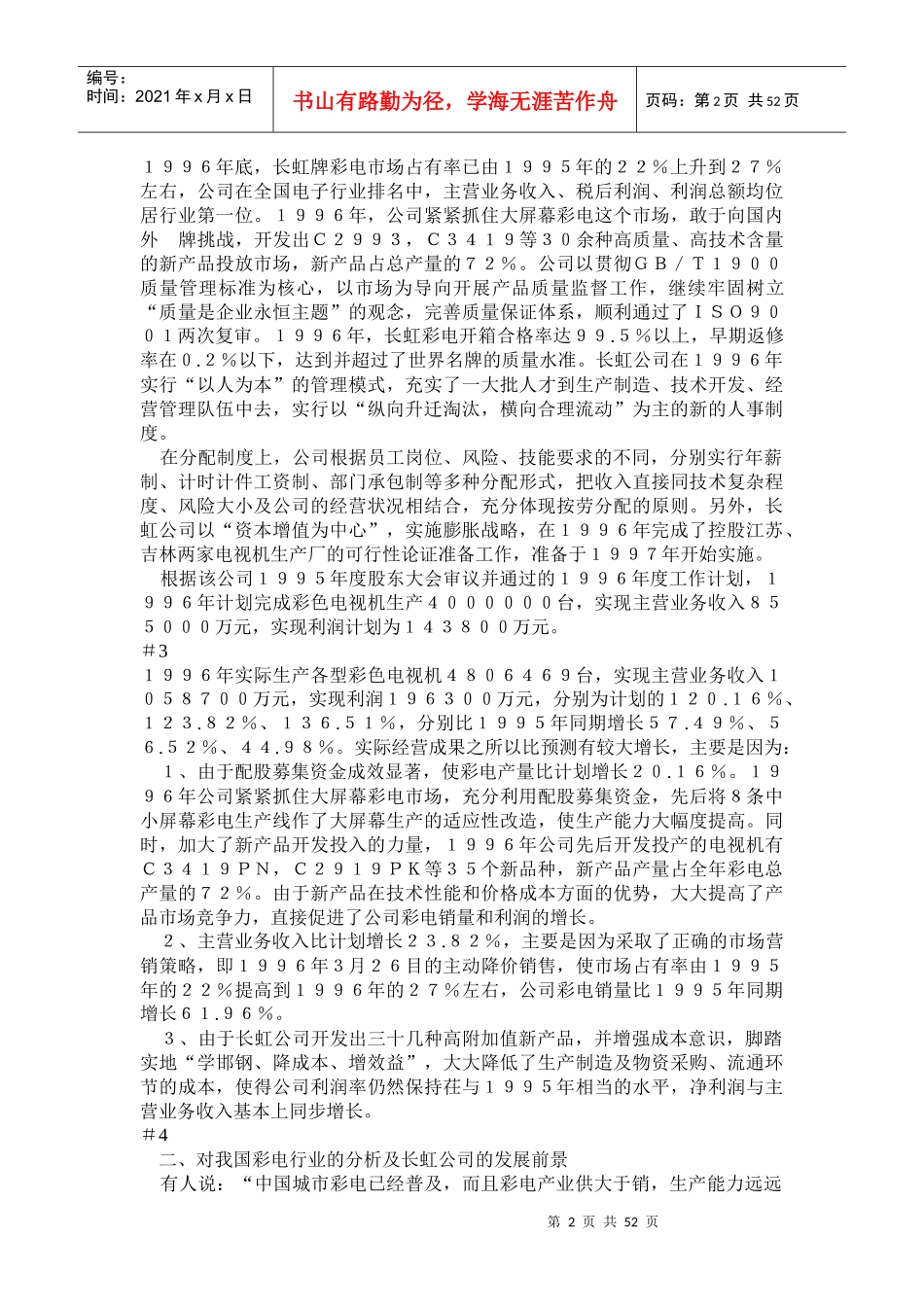 MBA全套中文教程指引_第2页