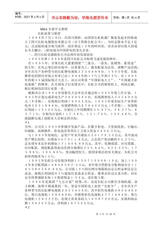 MBA全套中文教程指引