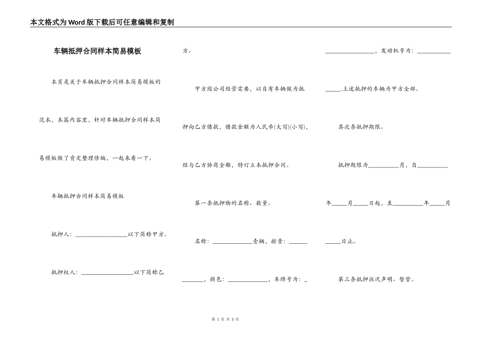 车辆抵押合同样本简易模板_第1页