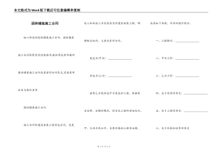 园林铺装施工合同