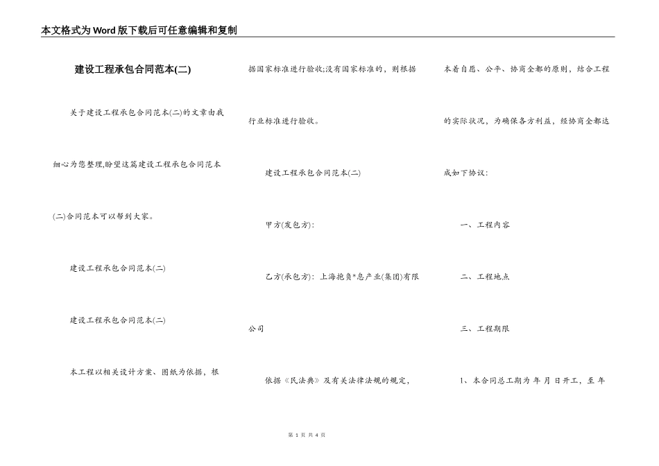 建设工程承包合同范本(二)_第1页