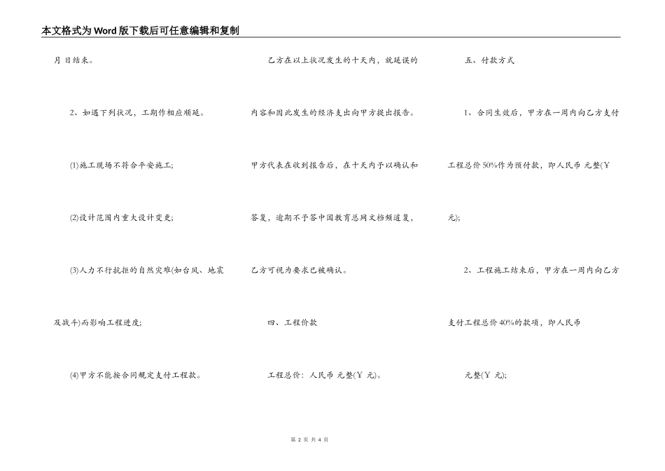 建设工程承包合同范本(二)_第2页