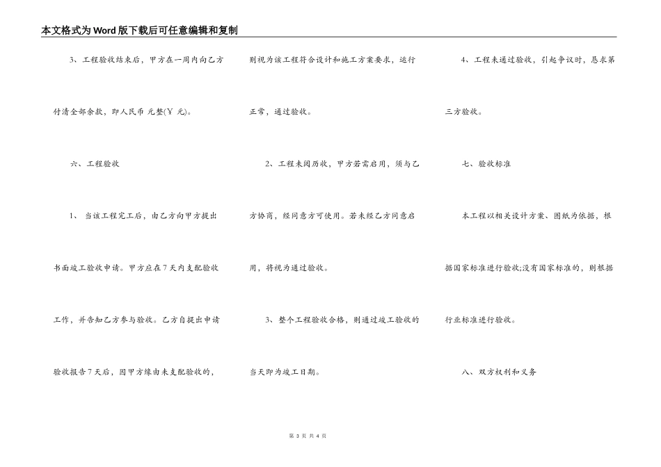 建设工程承包合同范本(二)_第3页