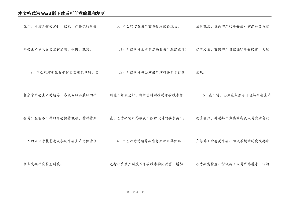 建筑业施工安全措施合同_第2页