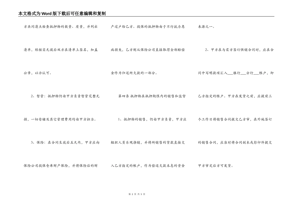 私人借款汽车抵押合同书范本_第2页