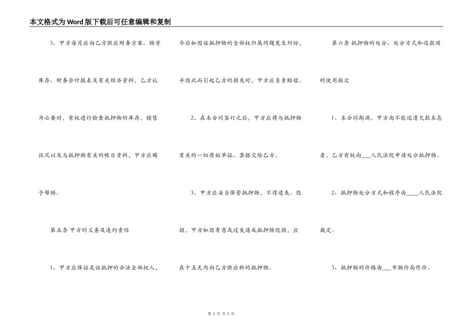 私人借款汽车抵押合同书范本_第3页
