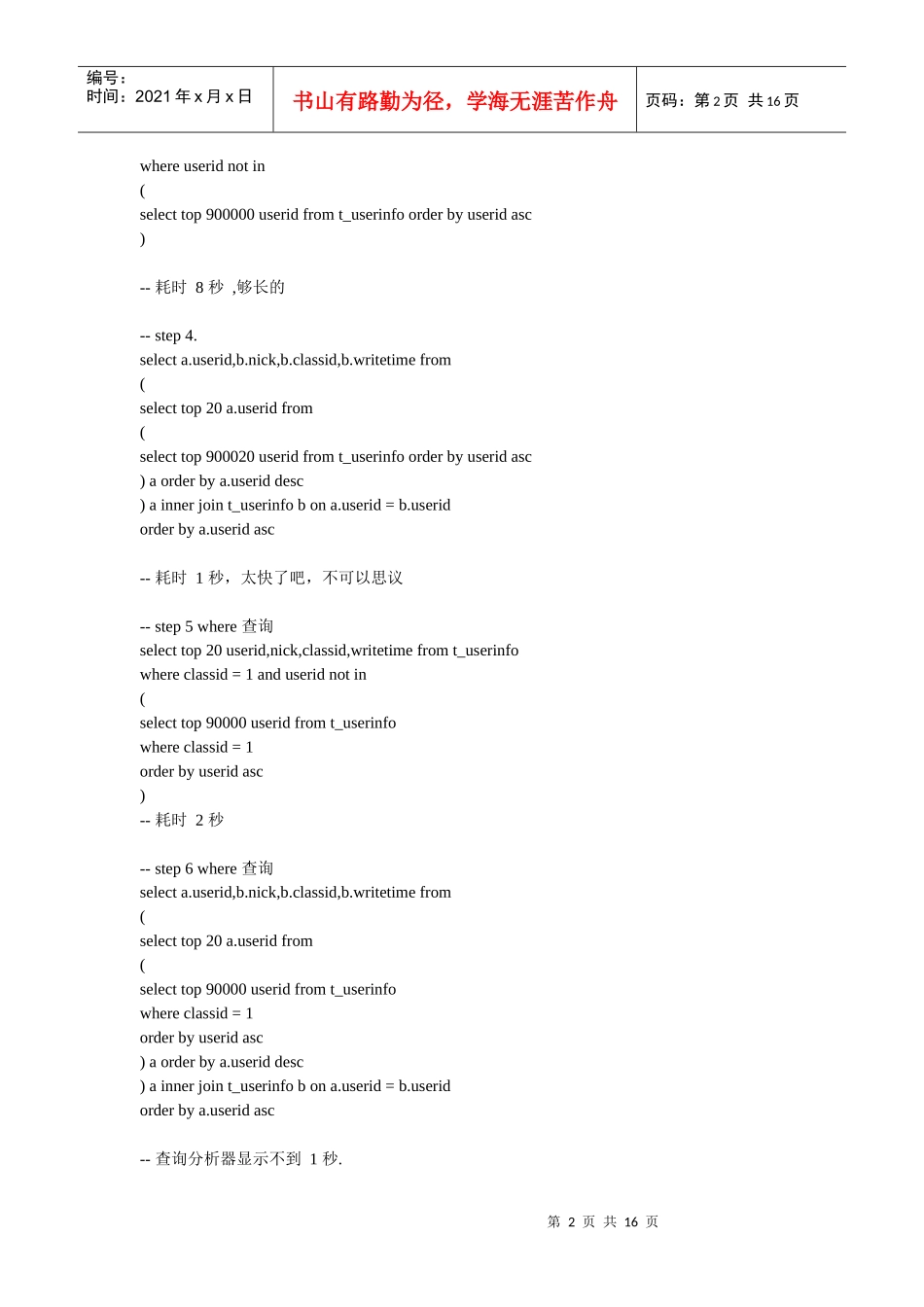 SQL语句执行效率及分析_第2页