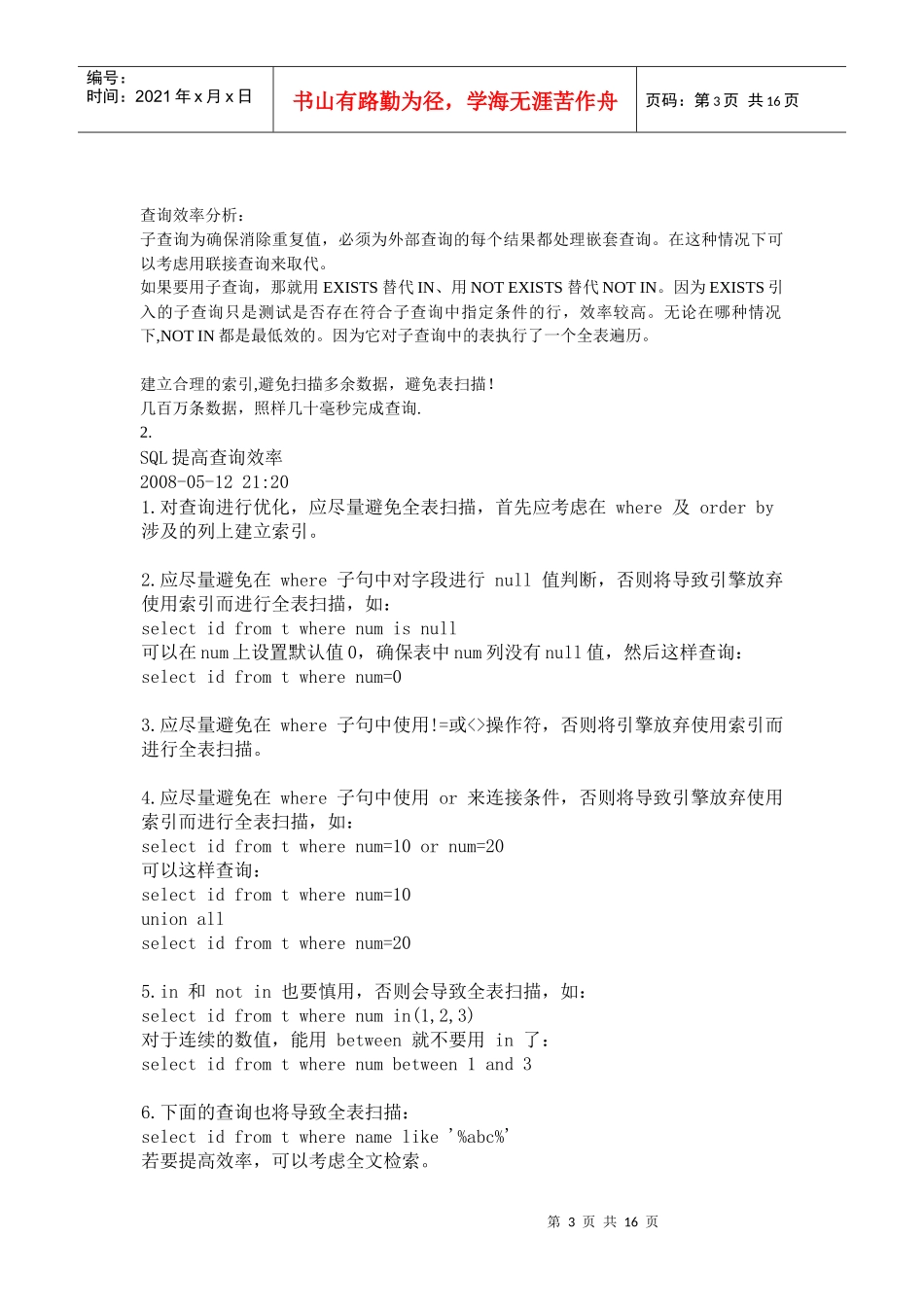 SQL语句执行效率及分析_第3页