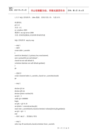 SQL语句执行效率及分析