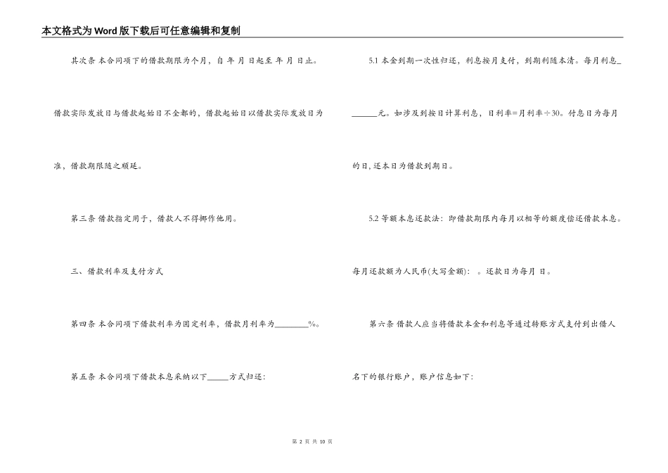 民间个人借贷合同最新范本_第2页