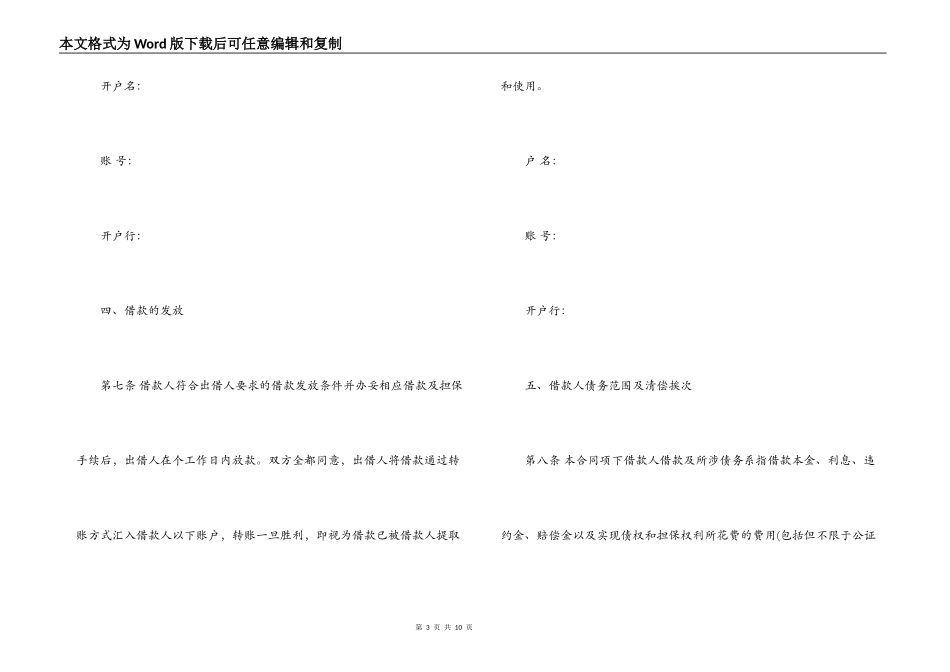 民间个人借贷合同最新范本_第3页