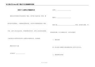 民间个人借贷合同最新范本