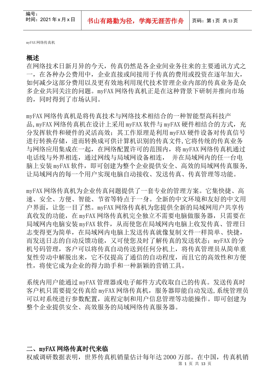 myFAX 网络传真机采购建议书（DOC 25页）_第2页