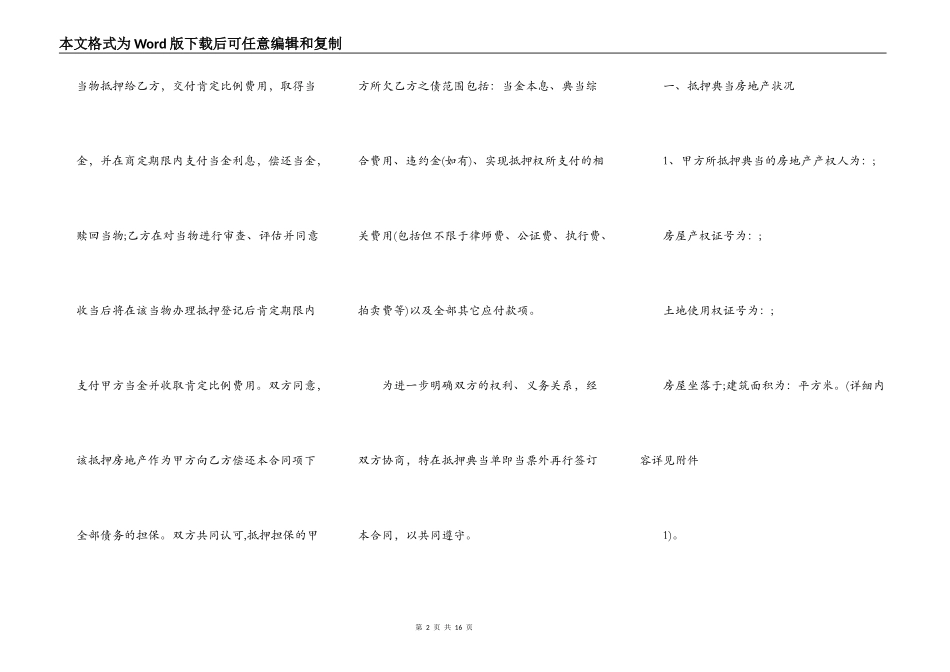 抵押典当标准合同范本_第2页