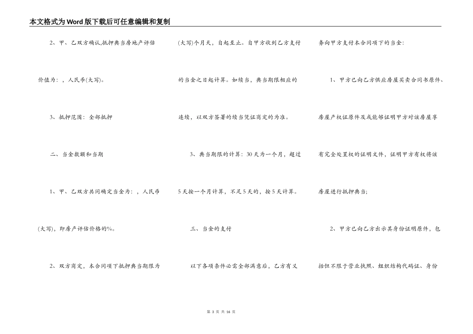 抵押典当标准合同范本_第3页
