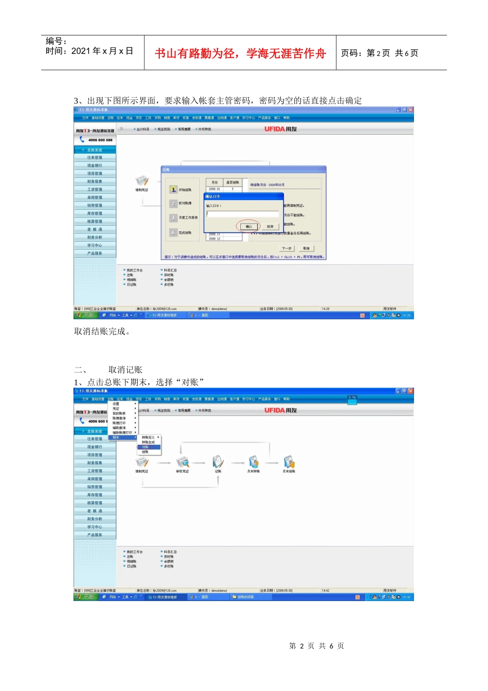 T3反结账的流程_第2页