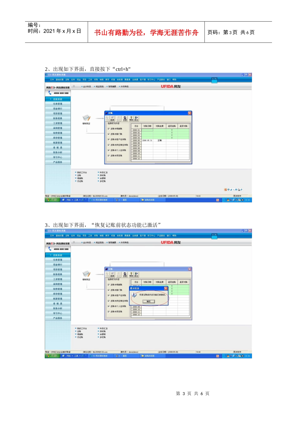 T3反结账的流程_第3页