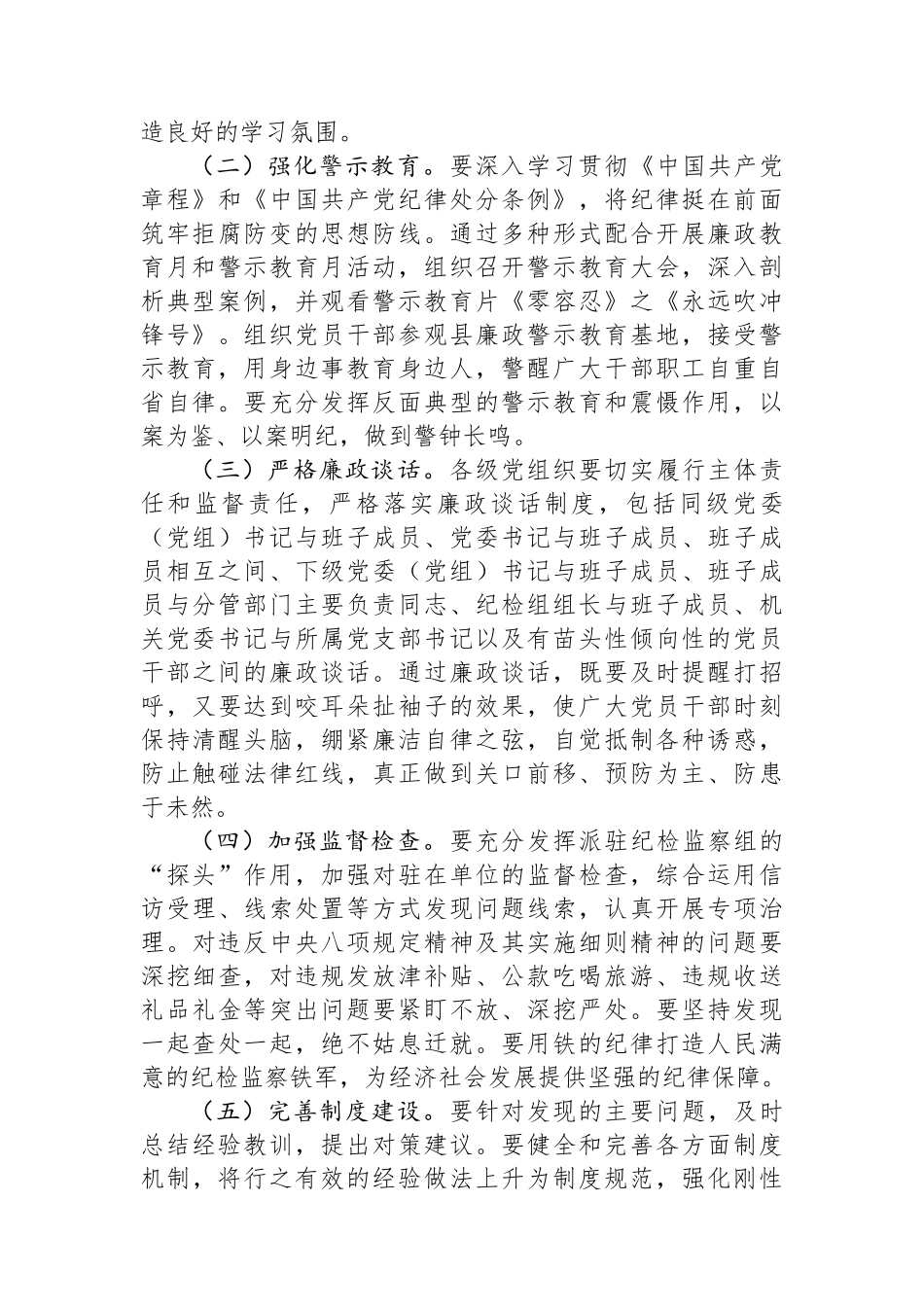 党纪学习教育动员部署会讲话_第3页