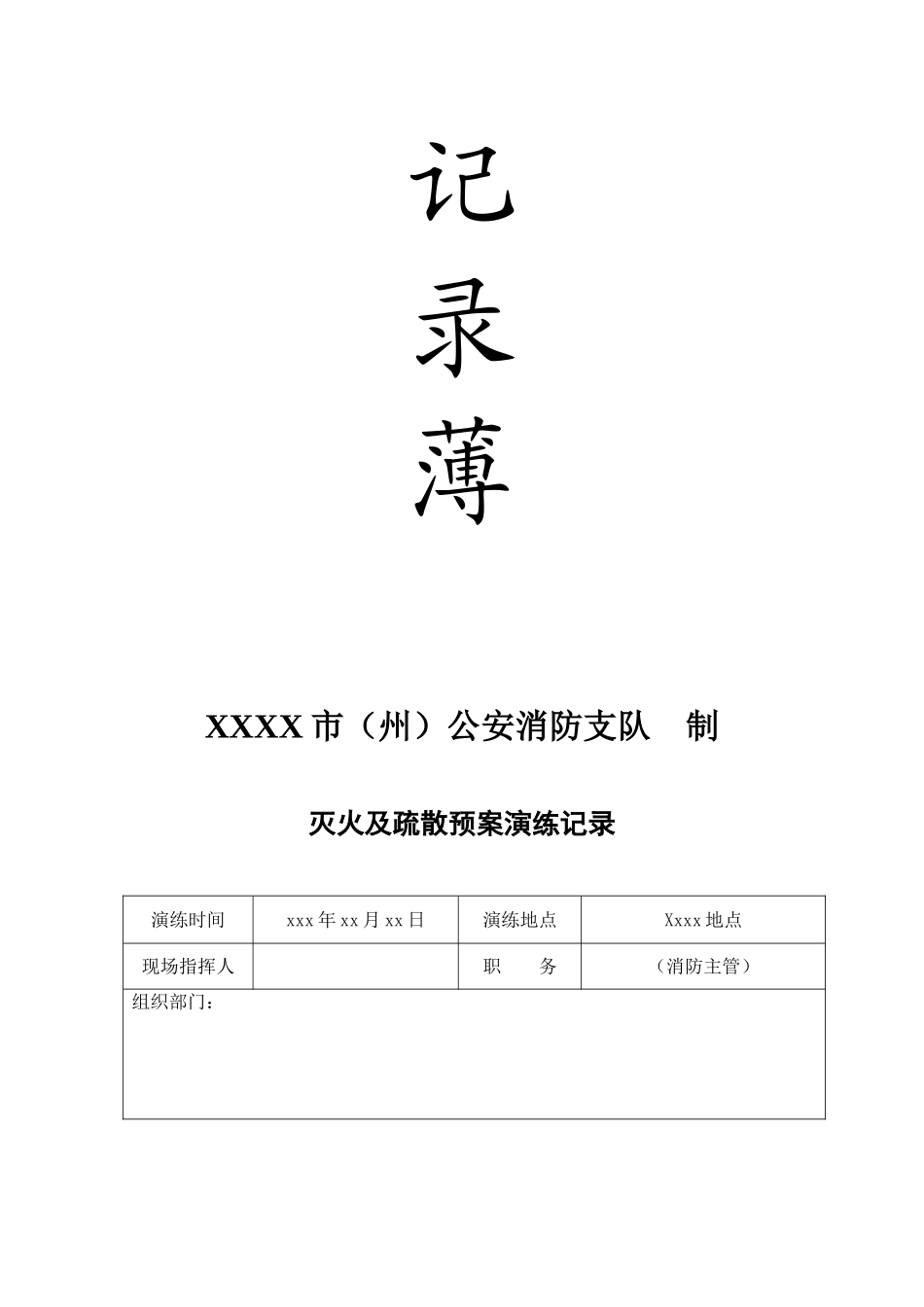 防火检查记录簿_第3页