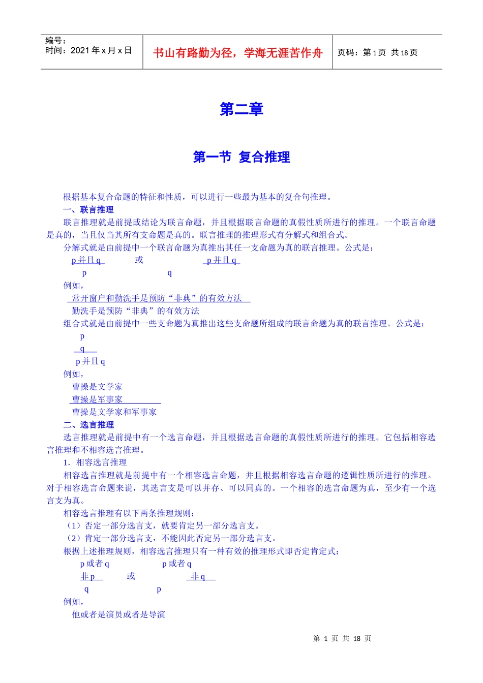 MBA备考名师逻辑第二讲_第1页