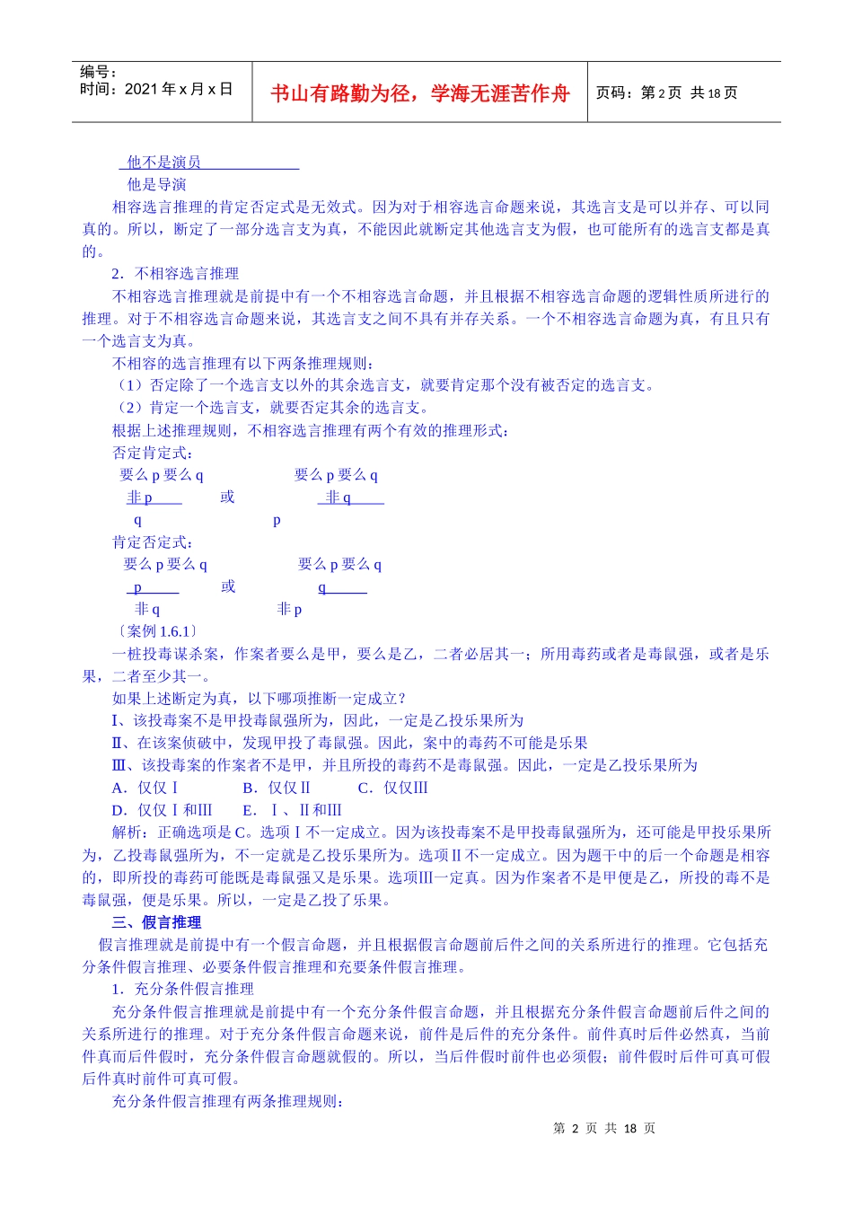 MBA备考名师逻辑第二讲_第2页