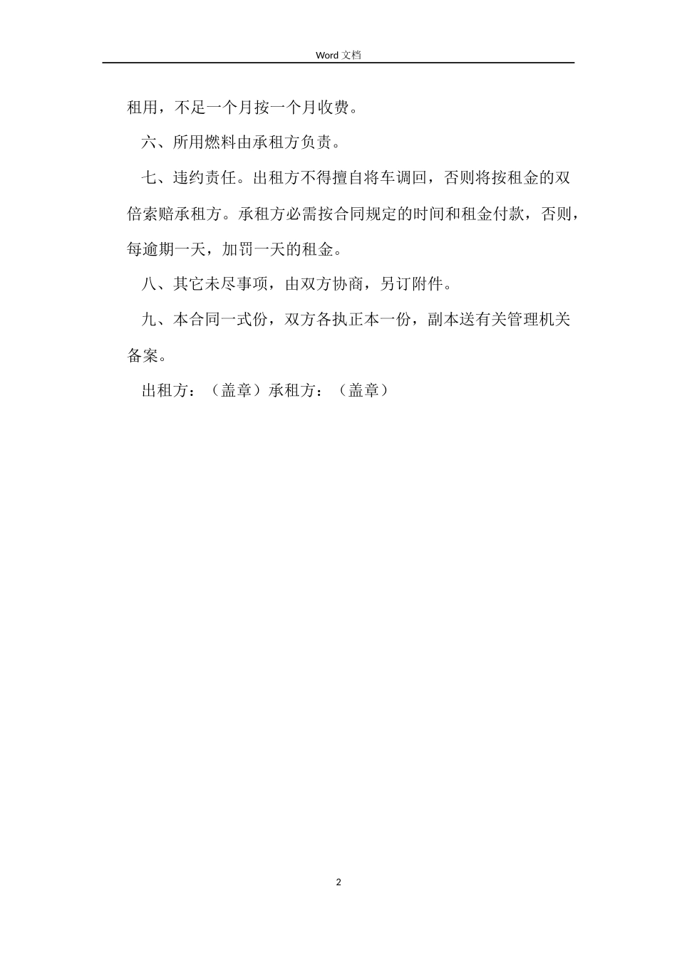 标准的租车合同_第2页