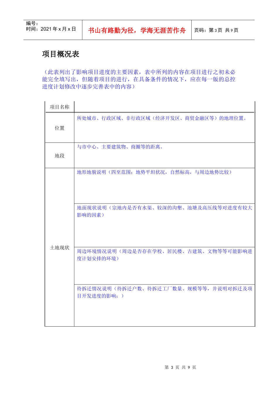VT-GC-QR206项目总控进度计划-说明部分_第3页