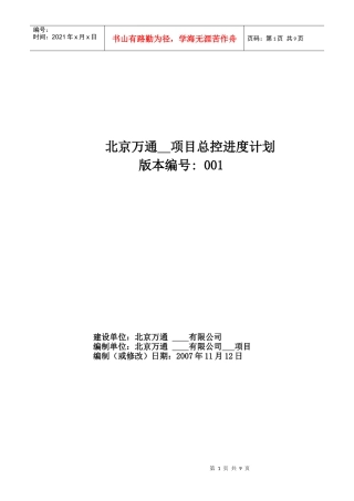 VT-GC-QR206项目总控进度计划-说明部分