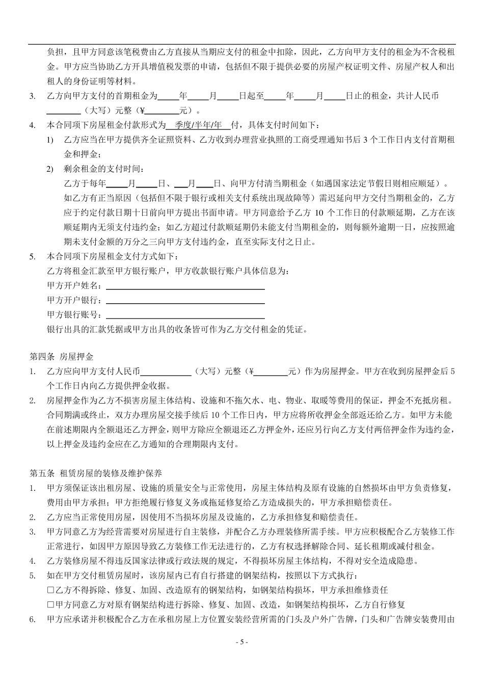 商铺租赁合同模板_第2页