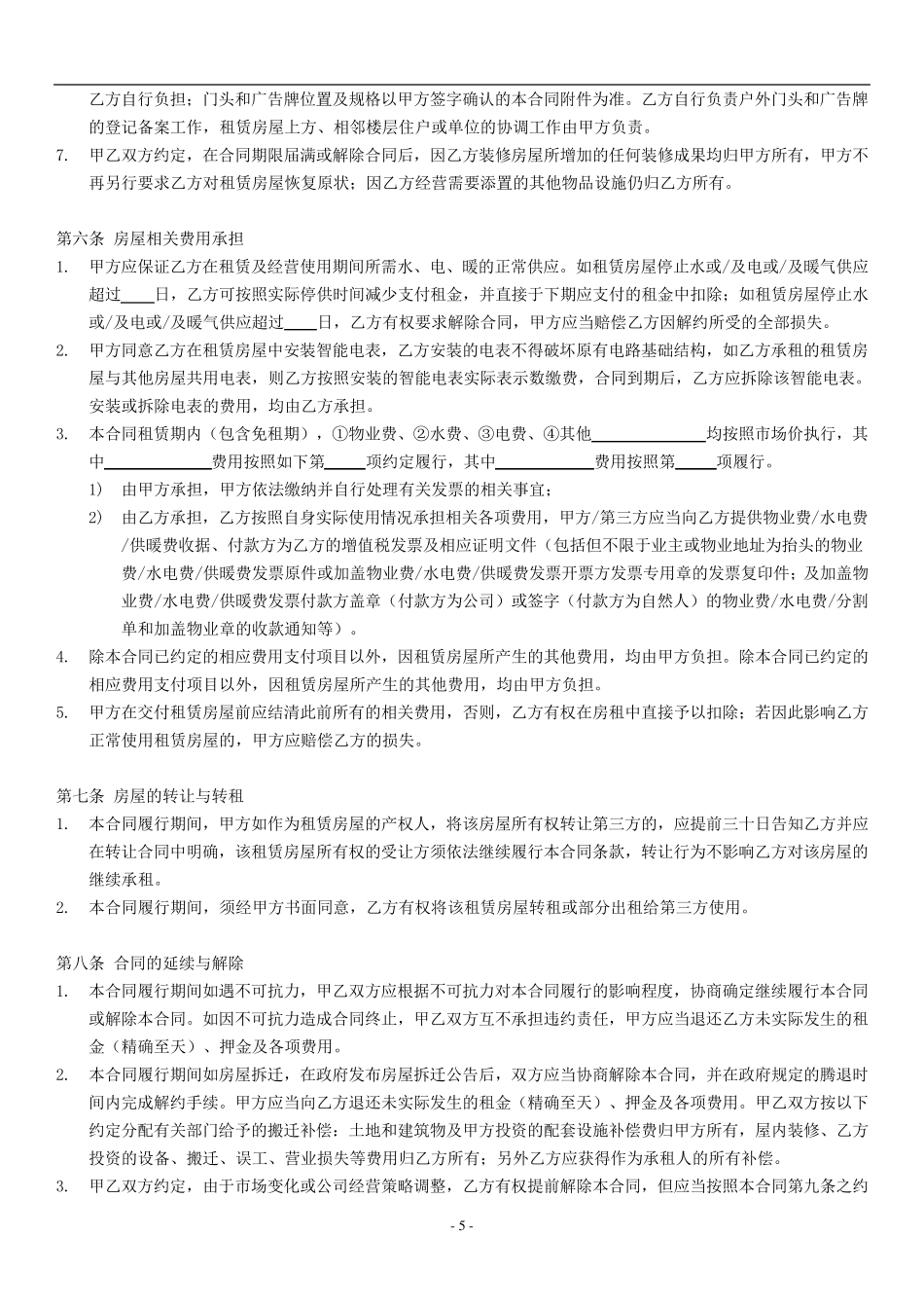 商铺租赁合同模板_第3页